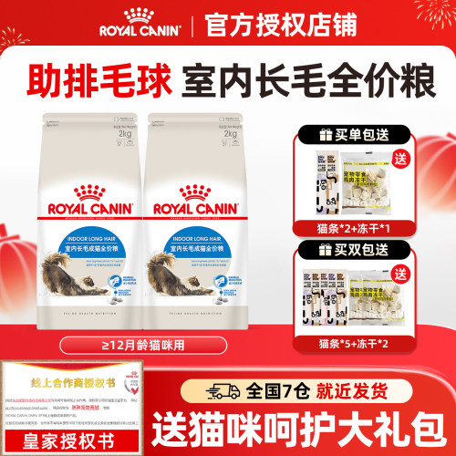 皇家猫粮ILH35室内长毛猫全价粮