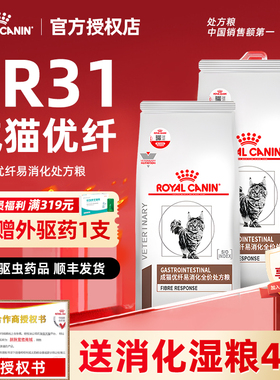 皇家猫粮FR31猫高优纤易消化处方粮急慢性肠道运转高纤维处方粮