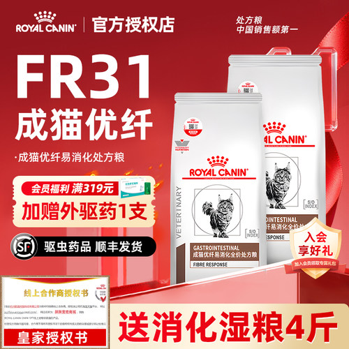 【皇家直供店】猫优纤处方粮FR31