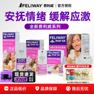 费利威猫用喷雾多猫朋友扩散器猫防应激情绪舒缓补充液套装费洛蒙