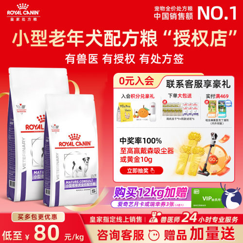 【皇家直供店】小型老年犬营养粮