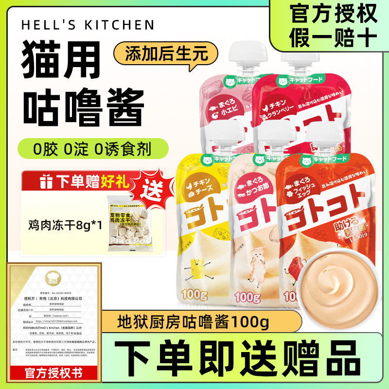 日本地狱厨房咕噜酱经典系列猫咪零食猫条湿粮包猫罐头成幼猫6袋