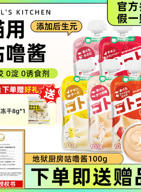 日本地狱厨房咕噜酱经典系列猫咪零食猫条湿粮包猫罐头成幼猫6袋