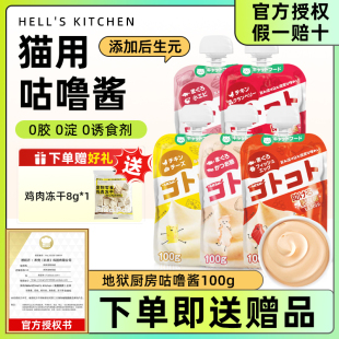 日本地狱厨房咕噜酱经典 系列猫咪零食猫条湿粮包猫罐头成幼猫6袋