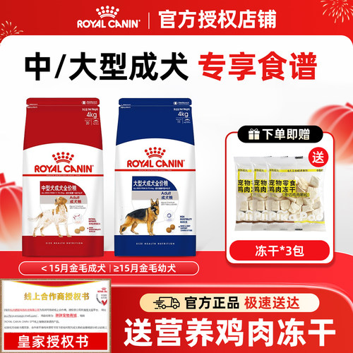 皇家狗粮成犬中大型犬通用30斤