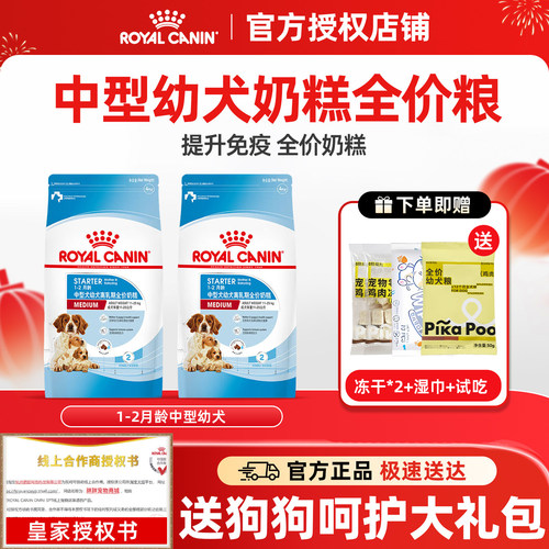 皇家狗粮中型犬幼犬离乳期奶糕