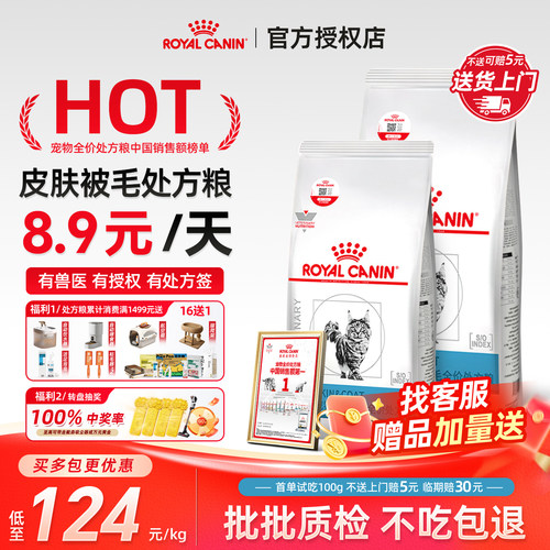 【皇家直供店】成猫皮肤处方粮