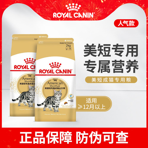 皇家猫粮ASA31美短成猫专用全价