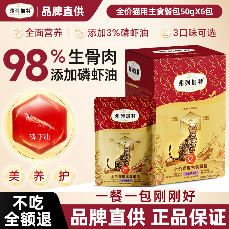 弗列加特磷虾油主食餐包