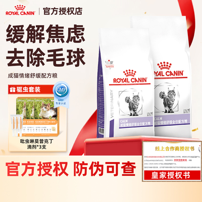 皇家猫粮成猫情绪舒缓全价配方粮CAL36缓解焦虑安抚猫咪多宠家庭