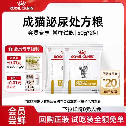 【会员尝鲜】皇家猫粮LP34成猫泌尿道全价处方粮猫猫试吃装100g
