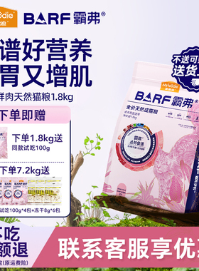 麦富迪barf霸弗猫粮全价成猫正品生骨肉冻干美毛高鲜肉成幼猫粮