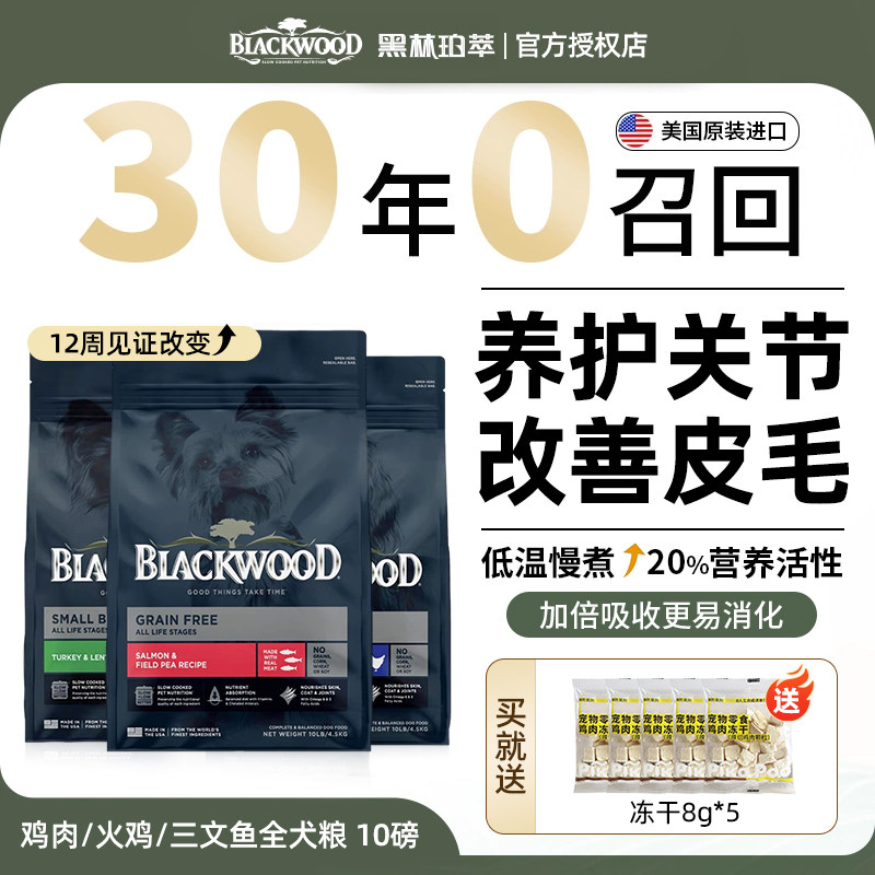 BLACKWOOD黑林珀萃低温慢煮全价犬粮无谷狗粮鸡肉三文鱼美毛护肤,宠物/宠物食品及用品,狗全价膨化粮,淘宝优惠券,粉丝福利购,淘宝优惠卷