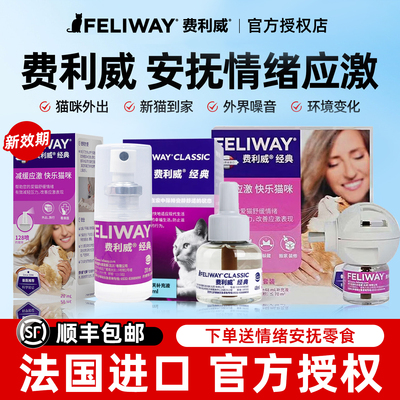费利威经典喷雾猫咪防应激信息素舒缓情绪经典装插电费洛蒙安抚