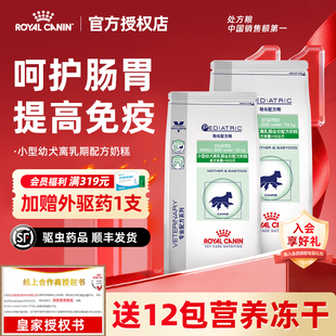 皇家狗粮SSD30泰迪狗狗哺乳期怀孕母犬幼犬奶糕VCN小型犬配方狗粮