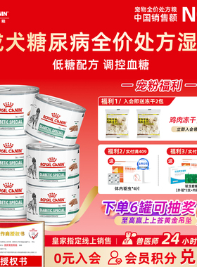 皇家成犬糖尿病处方粮全价处方湿粮罐头DS37控制餐后血糖195g/罐