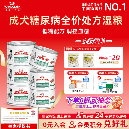 【皇家直供店】成犬糖尿病处方罐