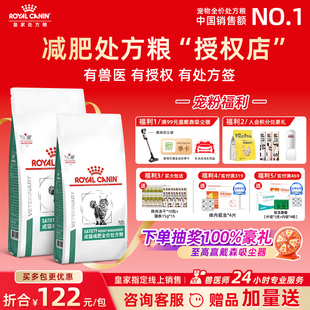 皇家减肥猫粮成猫减重SAT34减脂维持体重管理猫咪减肥全价处方粮