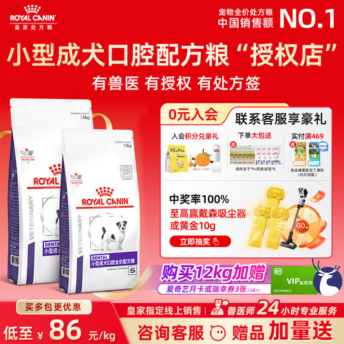 【皇家直供】口腔缓解牙石全价粮