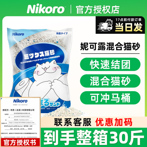 妮可露混合猫砂豆腐除臭抑菌6L