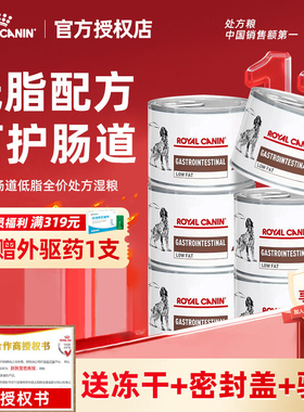 皇家湿粮LF22犬低脂易消化急慢性胰腺肠胃调理高血脂症处方罐头