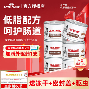 皇家湿粮LF22犬低脂易消化急慢性胰腺肠胃调理高血脂症处方罐头