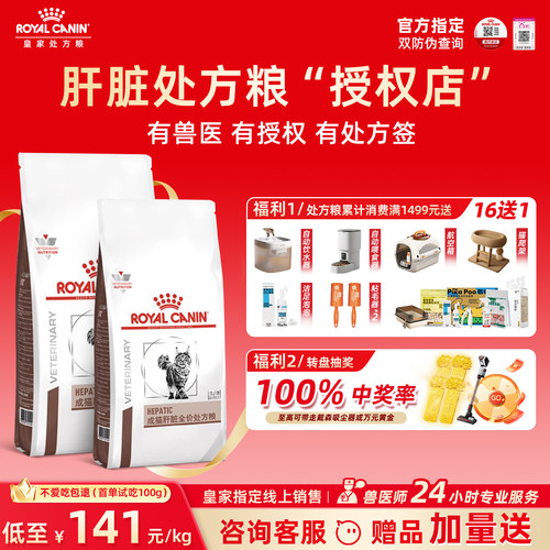 【皇家直供店】肝脏处方猫粮HF26