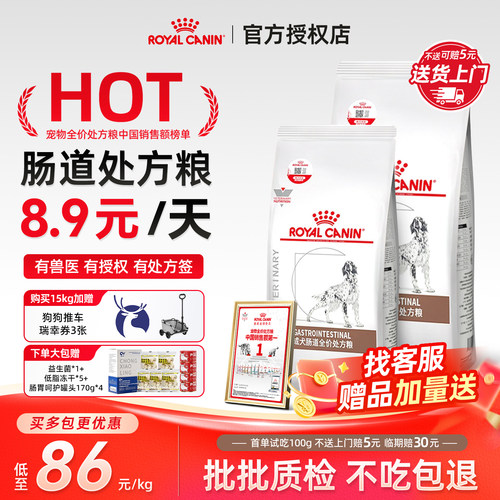 【皇家直供店】犬肠道处方粮GI25