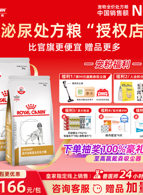 皇家狗粮LP18狗狗泌尿膀胱结石感染尿频尿血炎犬泌尿道处方粮