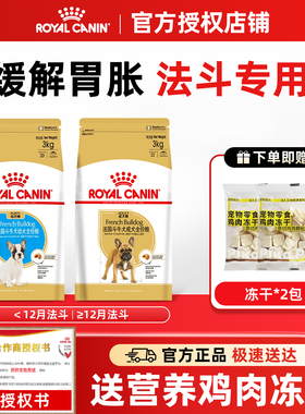皇家法斗狗粮成犬法国斗牛犬专用FBA26狗粮官方正品呵护肠胃FBJ30