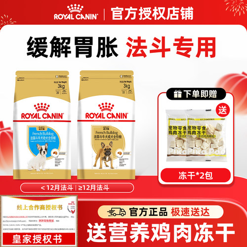 皇家法斗狗粮成幼法国斗牛犬专用