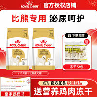 Royal Dog Food Bichon Frise Special Dog Food, Small and Adult Dog Food BF29 protects urinary health and provides balanced nutrition thumbnail 3