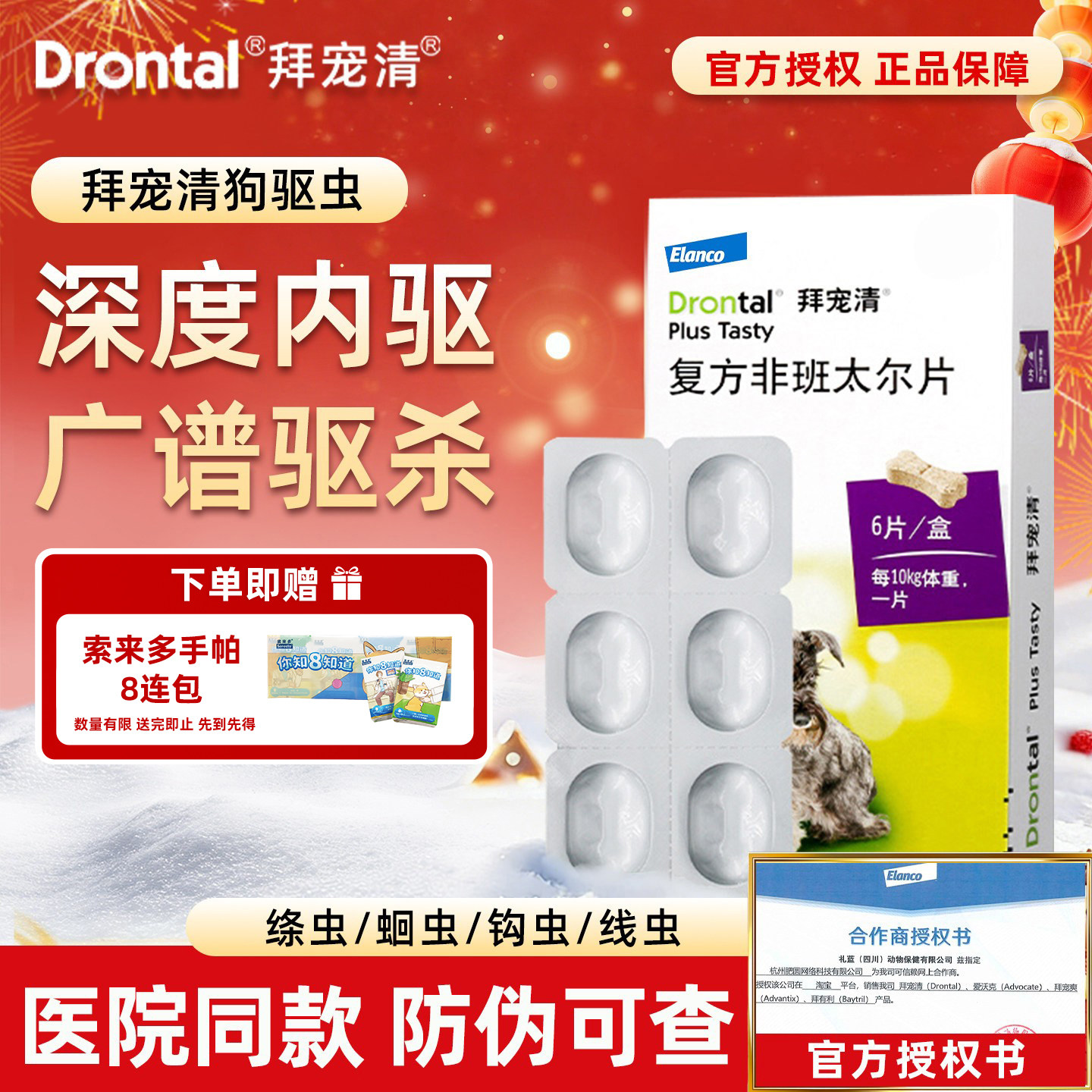 拜宠清狗狗驱虫药体内体外一体宠物泰迪幼犬用内驱福来恩驱虫药狗