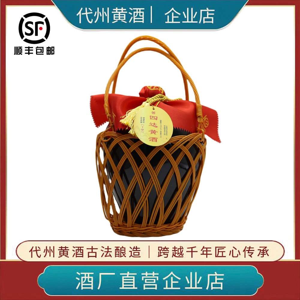 山西特产代州黄酒四达黄酒5年陈酿正品坛装干型黄酒2.5L无添加