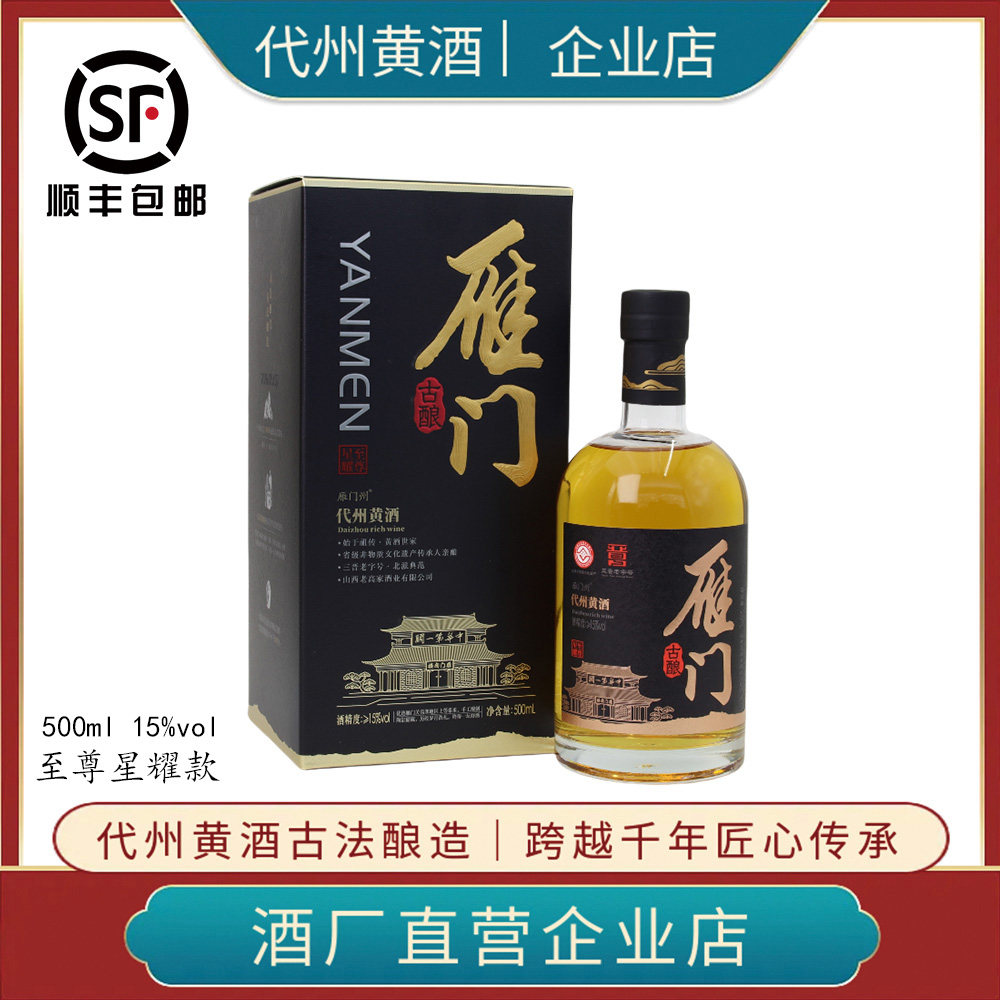 山西特产黄酒雁门古酿20年陈酿半甜型500ml黍米酿15度0添加礼盒装