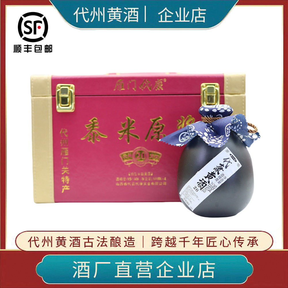 山西特产代州黄酒代康无添加原浆500ml整箱4瓶高档礼盒装送温酒器