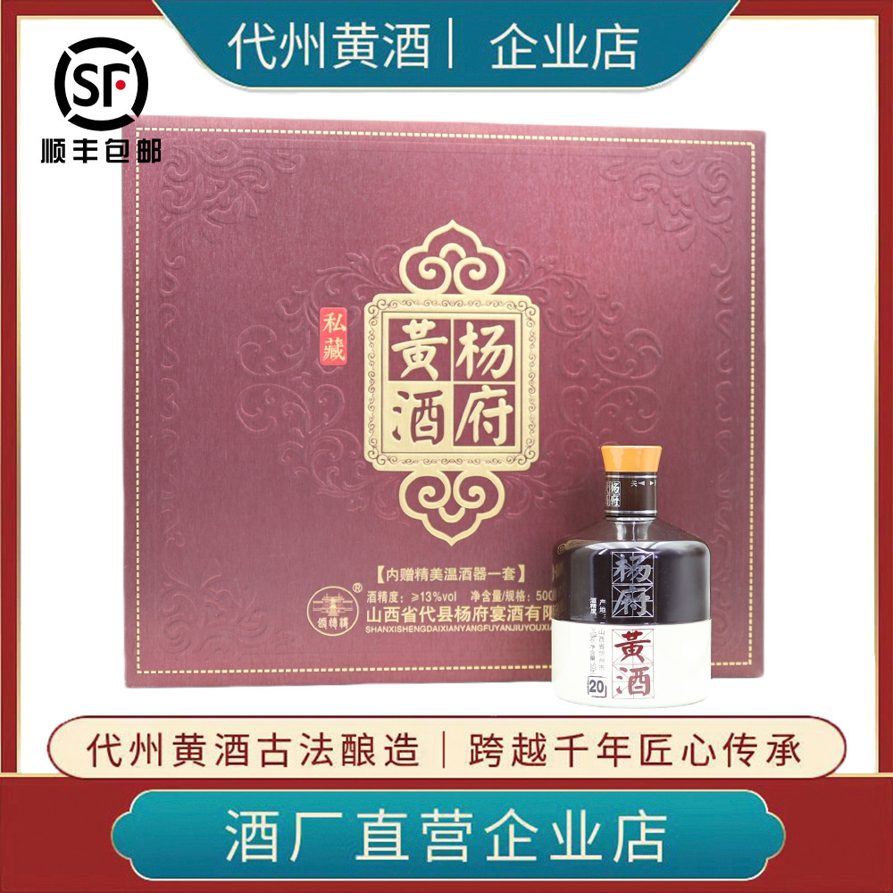 山西特产代州黄酒杨府纯粮酿造半甜型13度500ml礼盒装赠温酒器