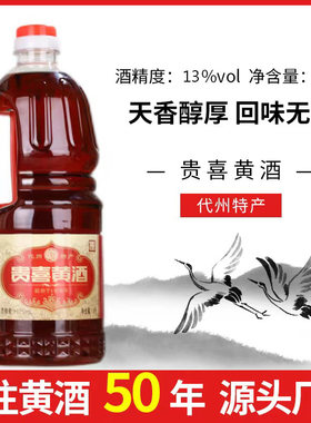 山西代县特产代州黄酒贵喜黄酒黍米酒半甜型非绍兴黄酒1.8L大桶