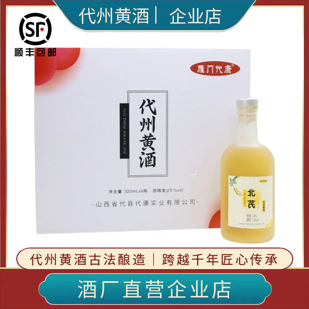 正品半甜型无添加剂15度山西特产