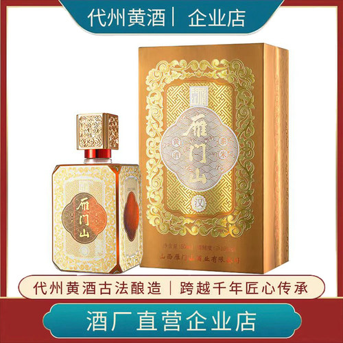 山西特产代州黄酒半甜型15度