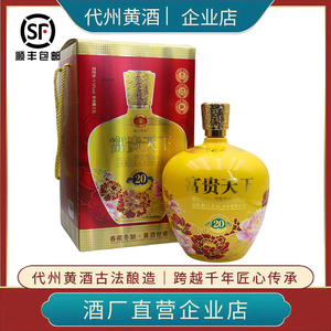 山西特产代州黄酒新坊老味富贵天下20年纯粮酿造1坛2.5L高档礼盒