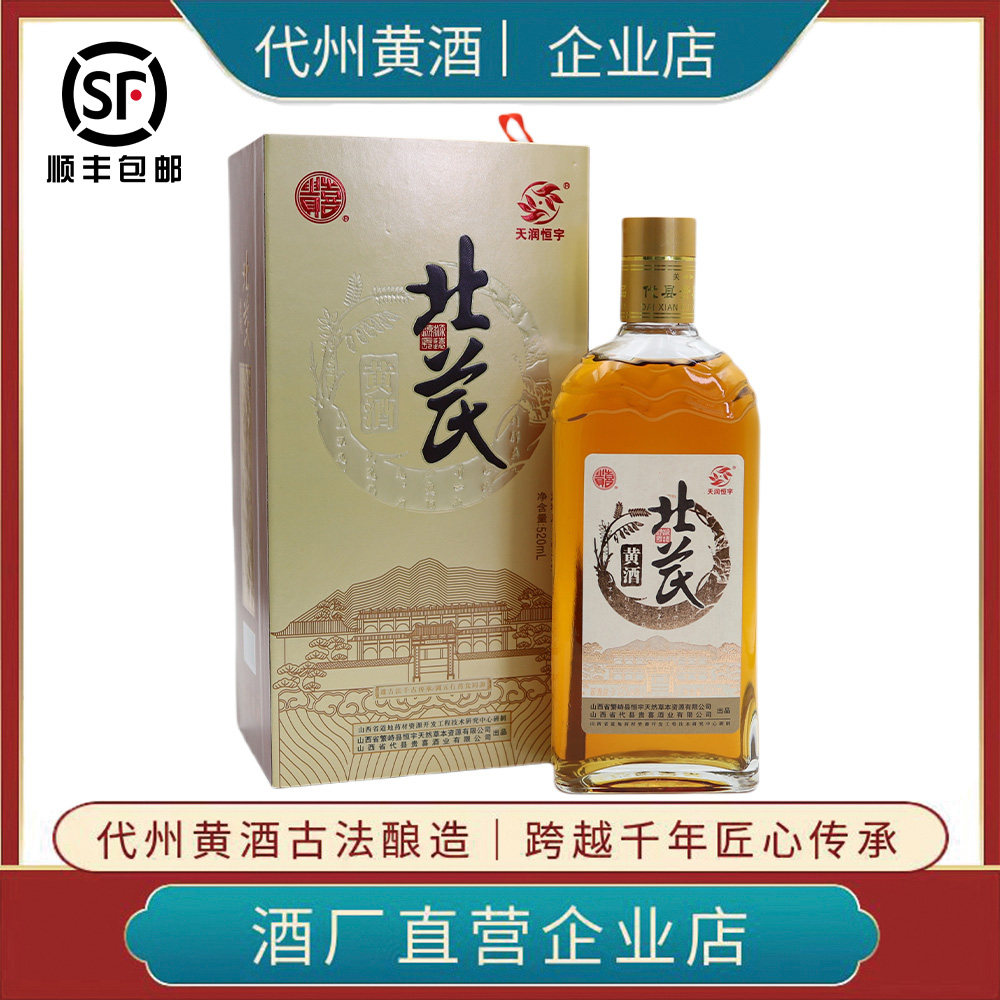 山西特产代州贵喜黄酒北芪黄酒纯粮酿造礼盒装非遗12度无添加剂
