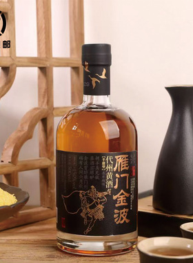 代州黄酒雁门金波百户候黍米黄酒纯粮食酒无添加无焦糖色半甜型