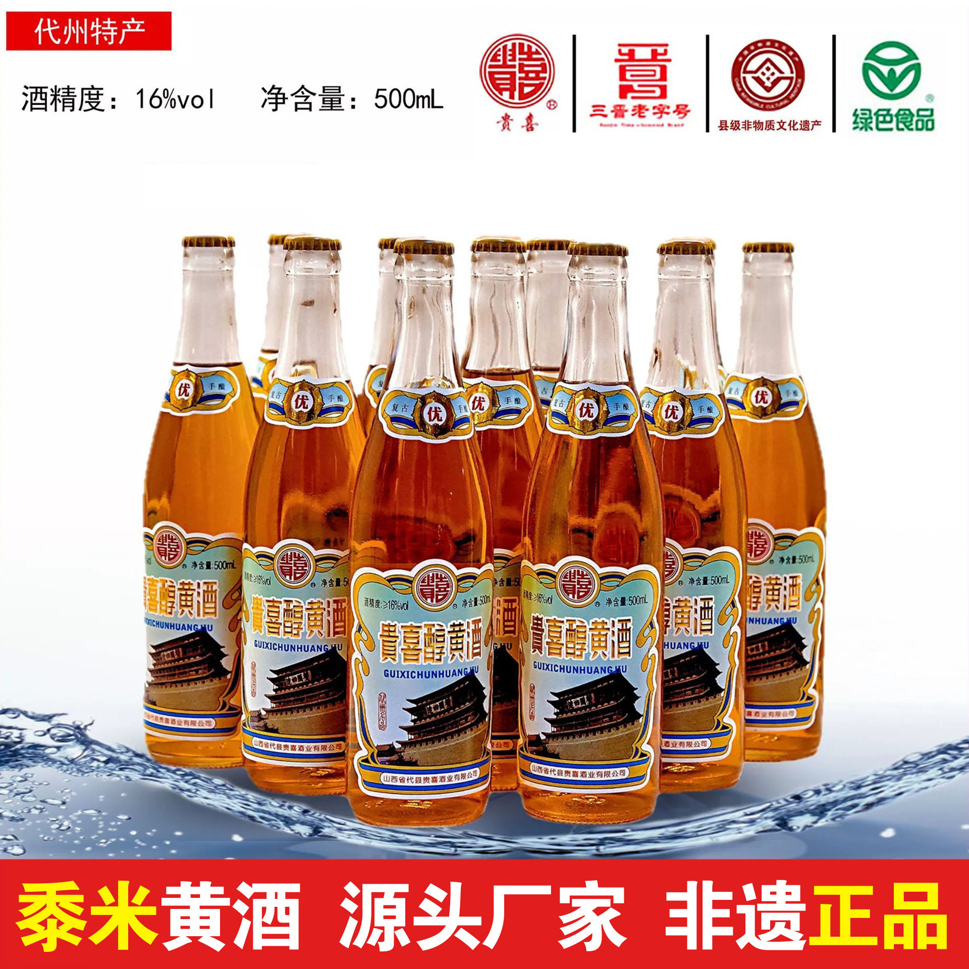 山西代县黄酒贵喜醇黄酒复古醇手酿16度黍米半甜北派黄酒12瓶家用
