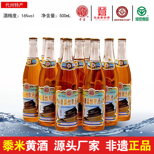 山西代县黄酒贵喜醇黄酒复古醇手酿16度黍米半甜北派黄酒12瓶家用