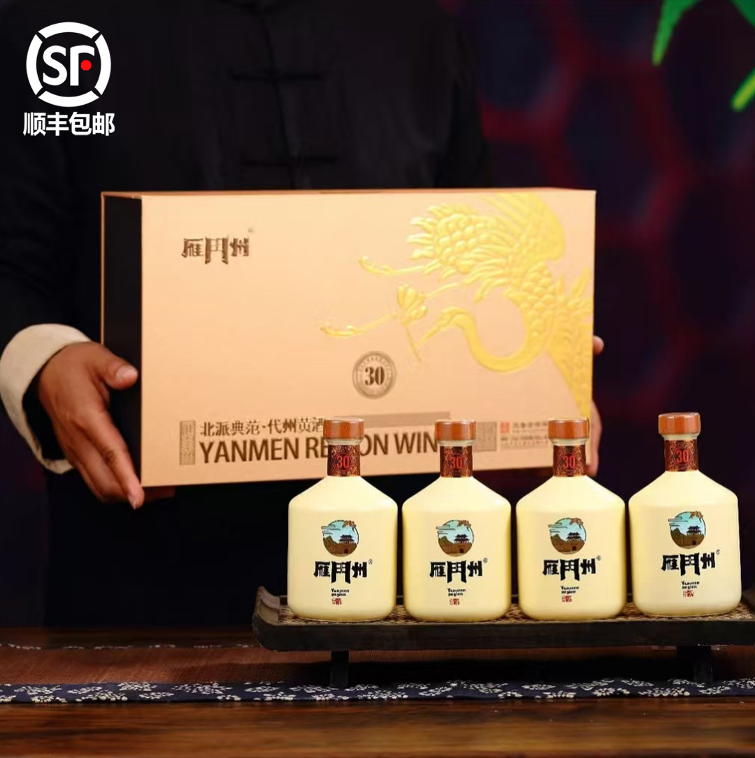 代州特产黄酒雁门州老高家30年陈酿非遗纯粮酿造250ml半甜礼盒装