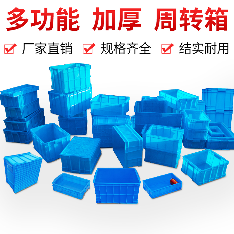 大家都在用的周转箱耐用款加厚型图片