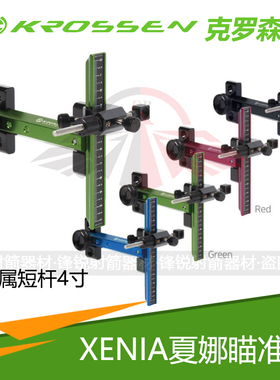 克罗森瞄架 反曲弓XENIA 瞄架 Krossen夏娜反曲瞄 左右手通用瞄架