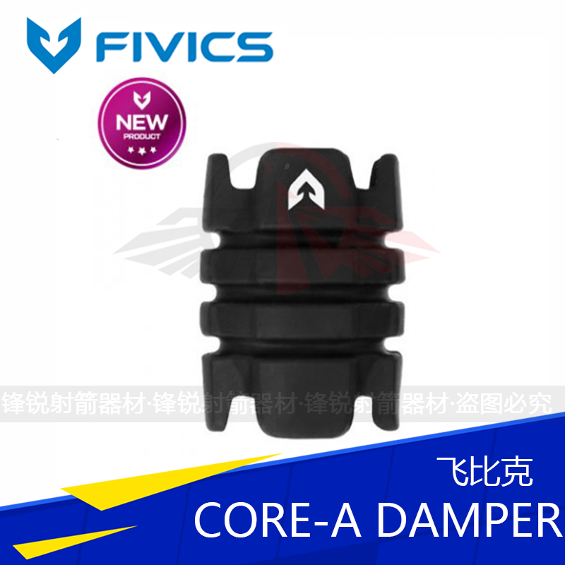 飞比克FIVICS新款减震球