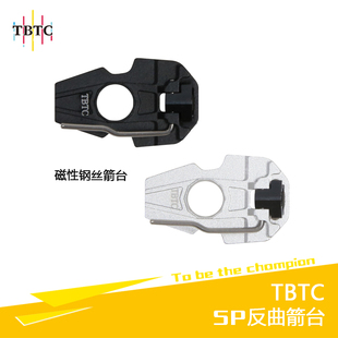 TBTC反曲箭台TBTC磁性金属箭台反曲配件